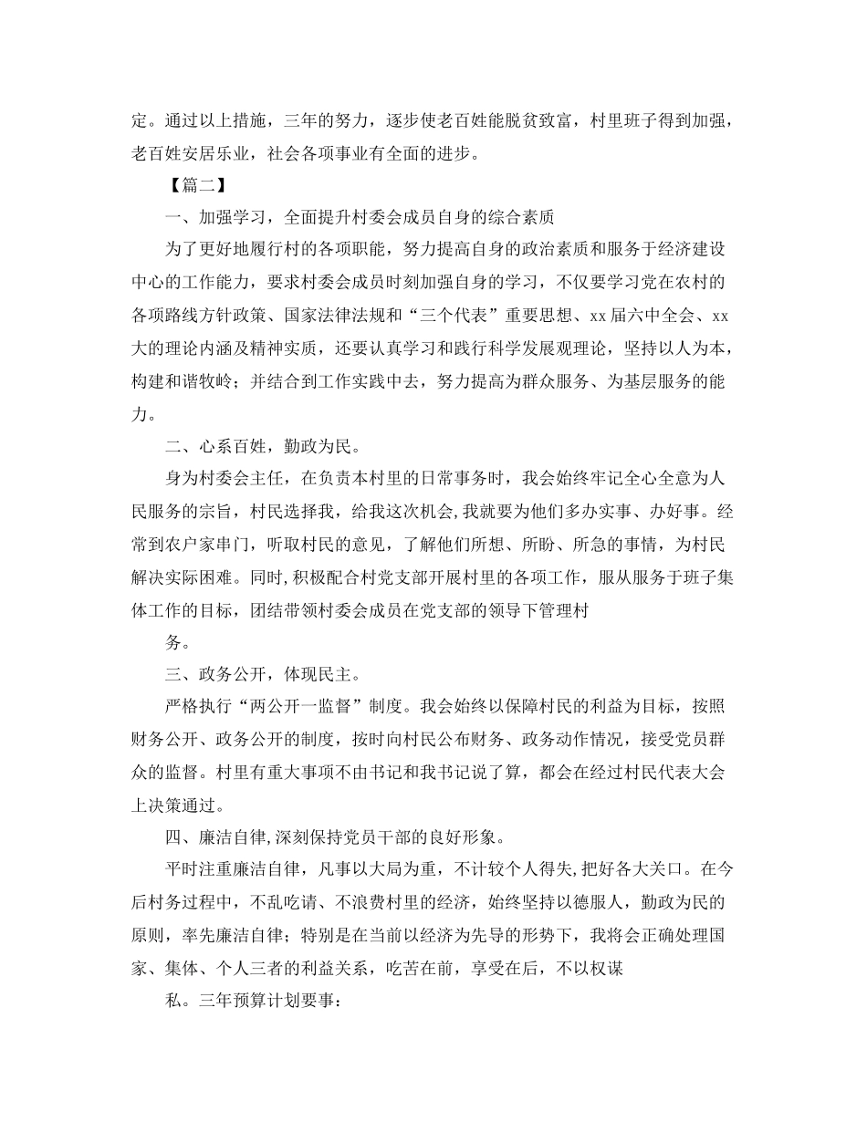 2020年村级未来三年发展规划_第3页