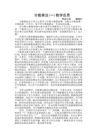分数乘法教学反思