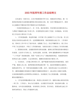医师年度工作总结例文