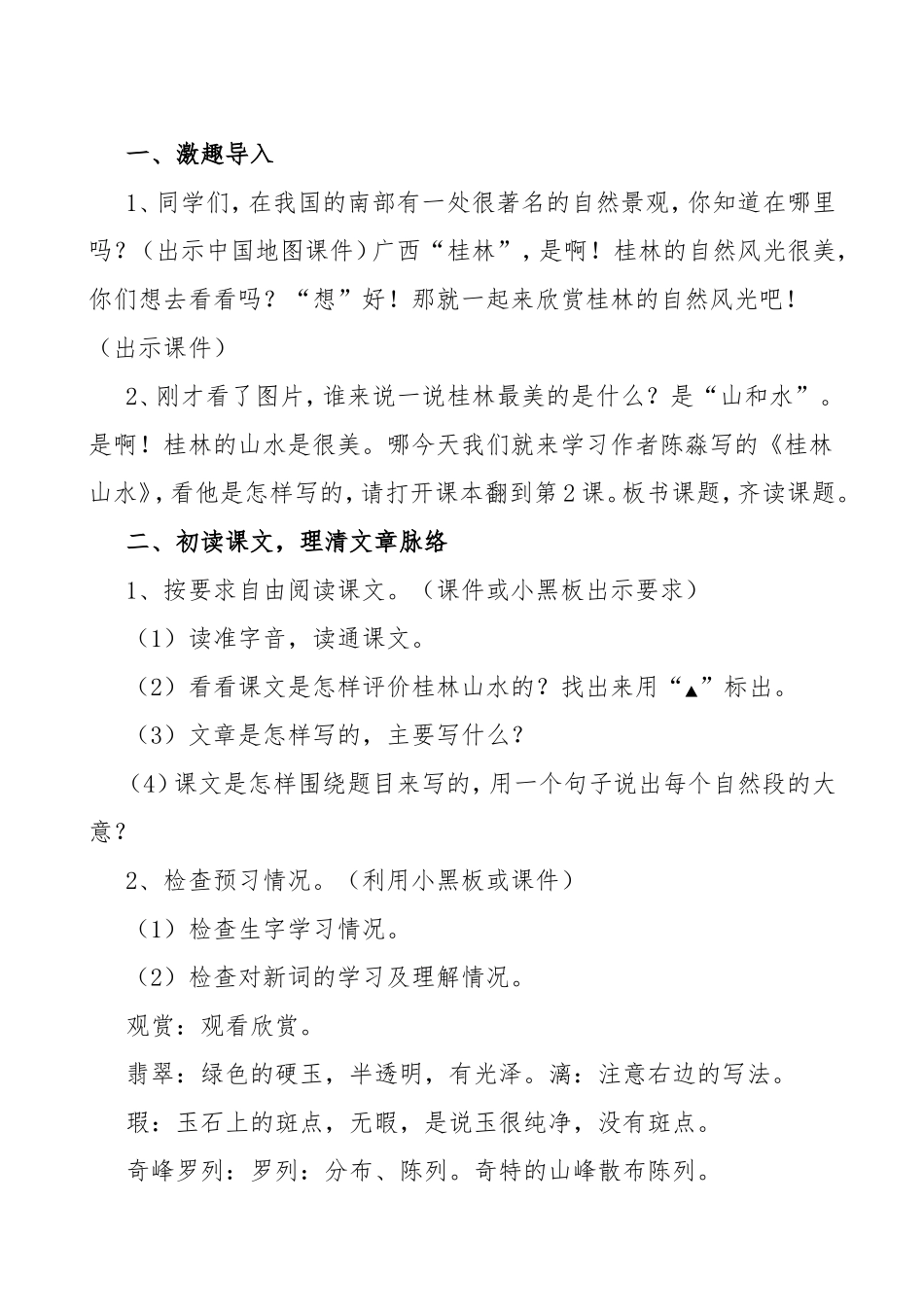 桂林山水教学设计及反思_第2页