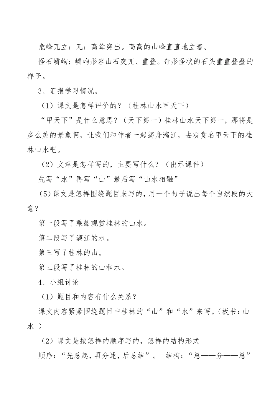 桂林山水教学设计及反思_第3页