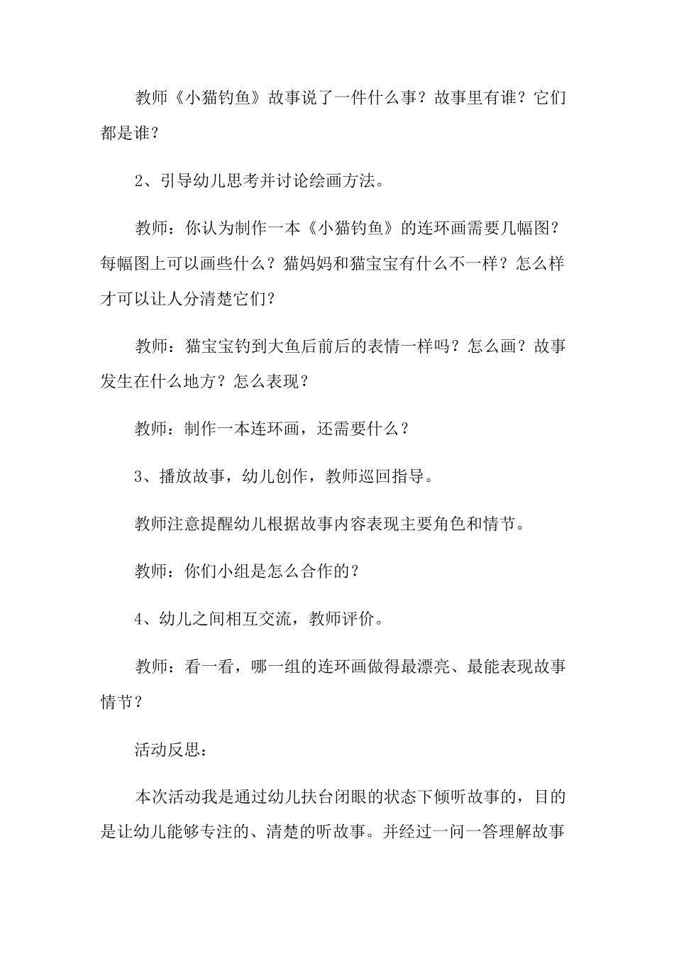 幼儿园大班《小猫钓鱼》教案_第2页