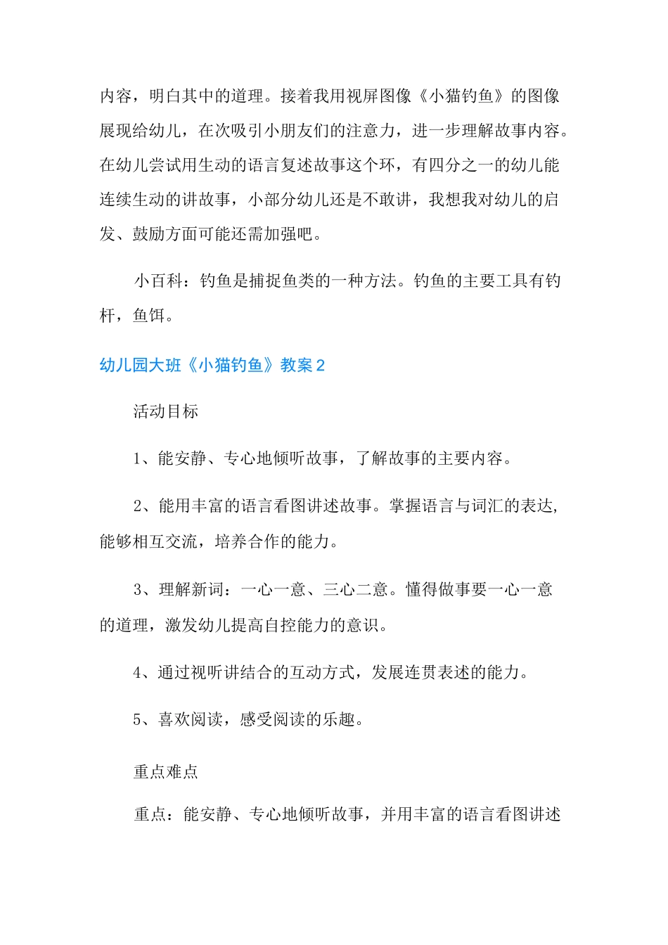 幼儿园大班《小猫钓鱼》教案_第3页