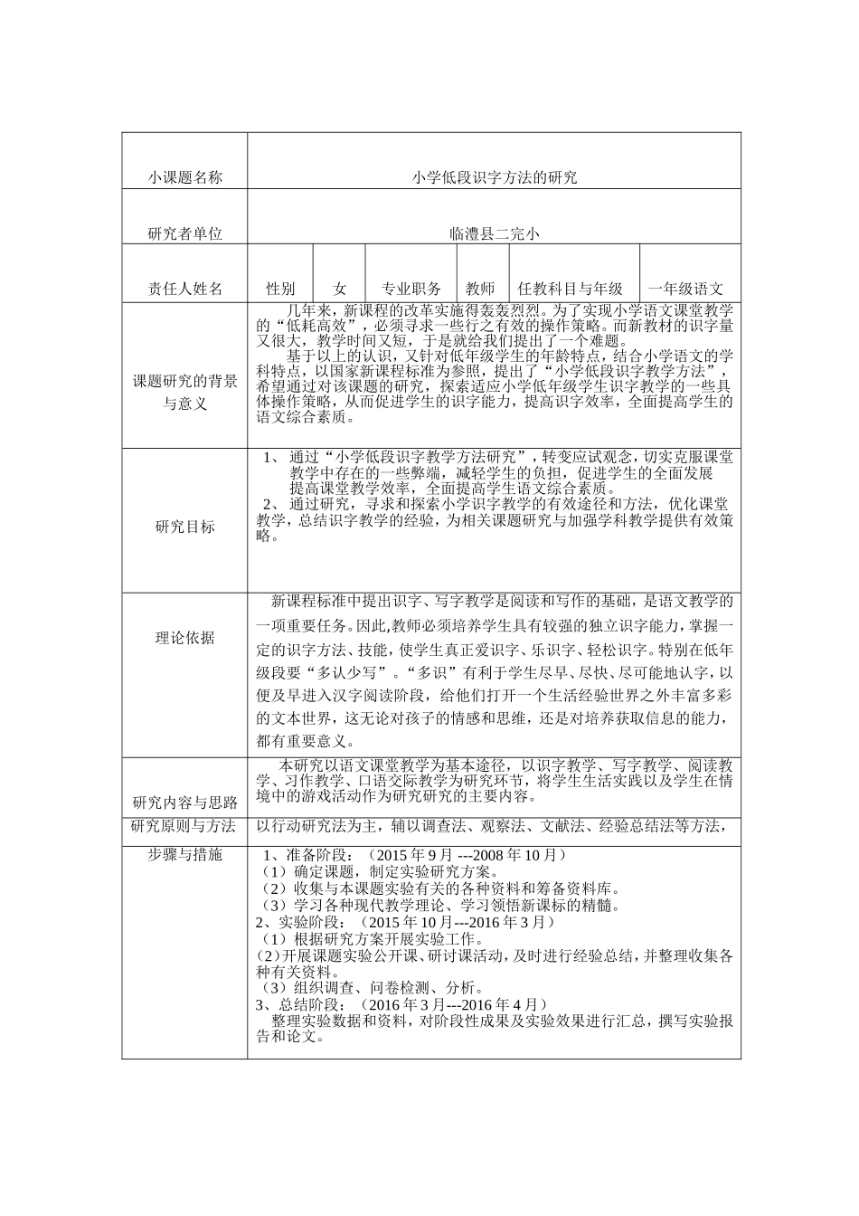 2015年小课题_第3页