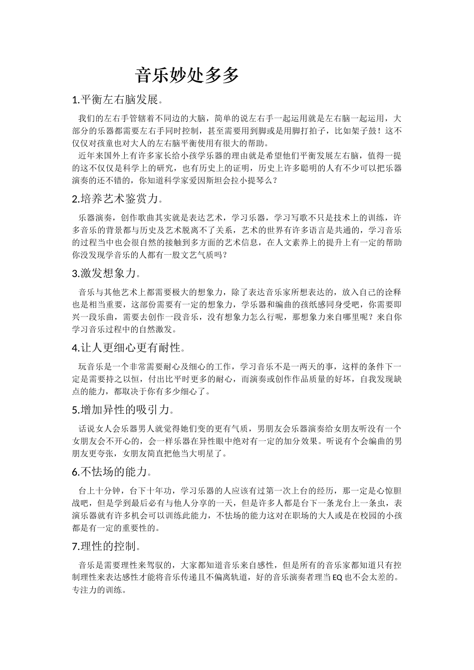 音乐好处多多_第1页