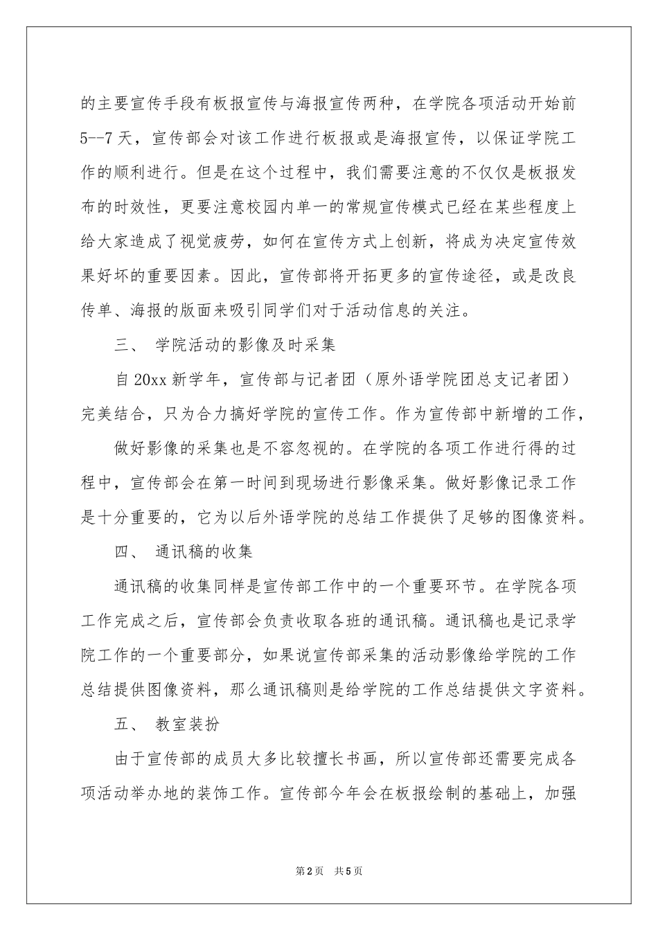 团总支宣传部新学期工作参考计划_第2页