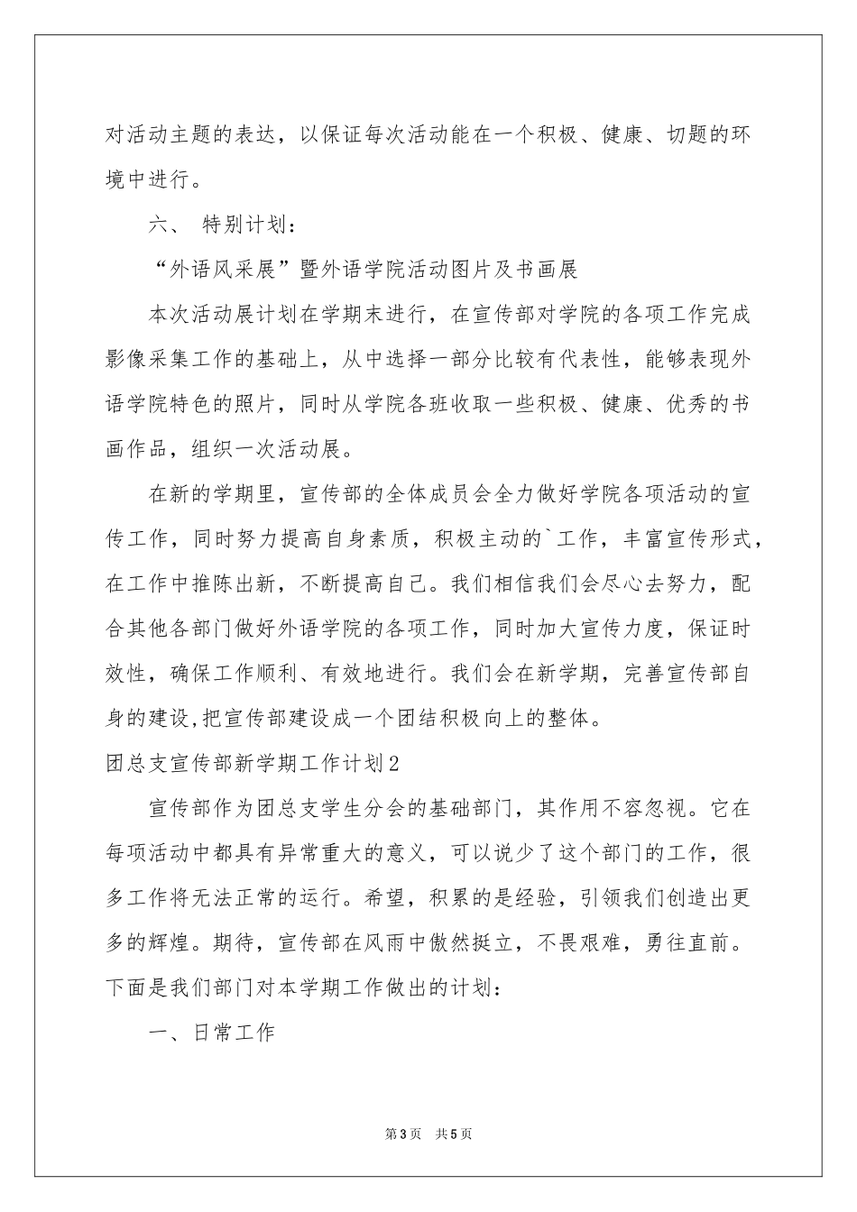 团总支宣传部新学期工作参考计划_第3页
