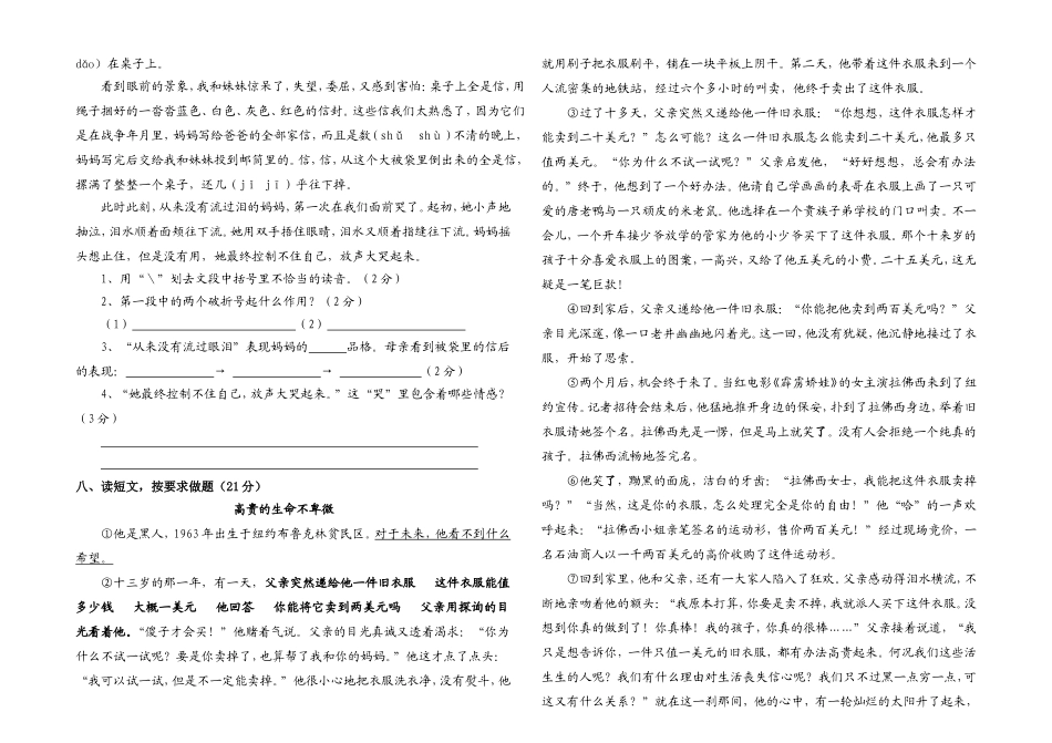 2013-2014五上语文期末试卷及参考答案_第2页