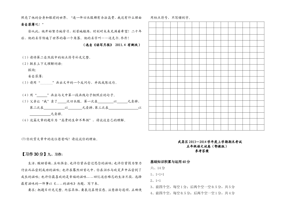 2013-2014五上语文期末试卷及参考答案_第3页
