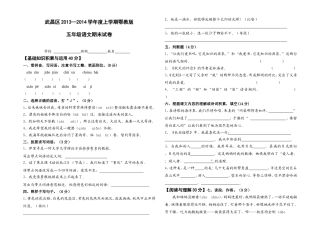 2013-2014五上语文期末试卷及参考答案