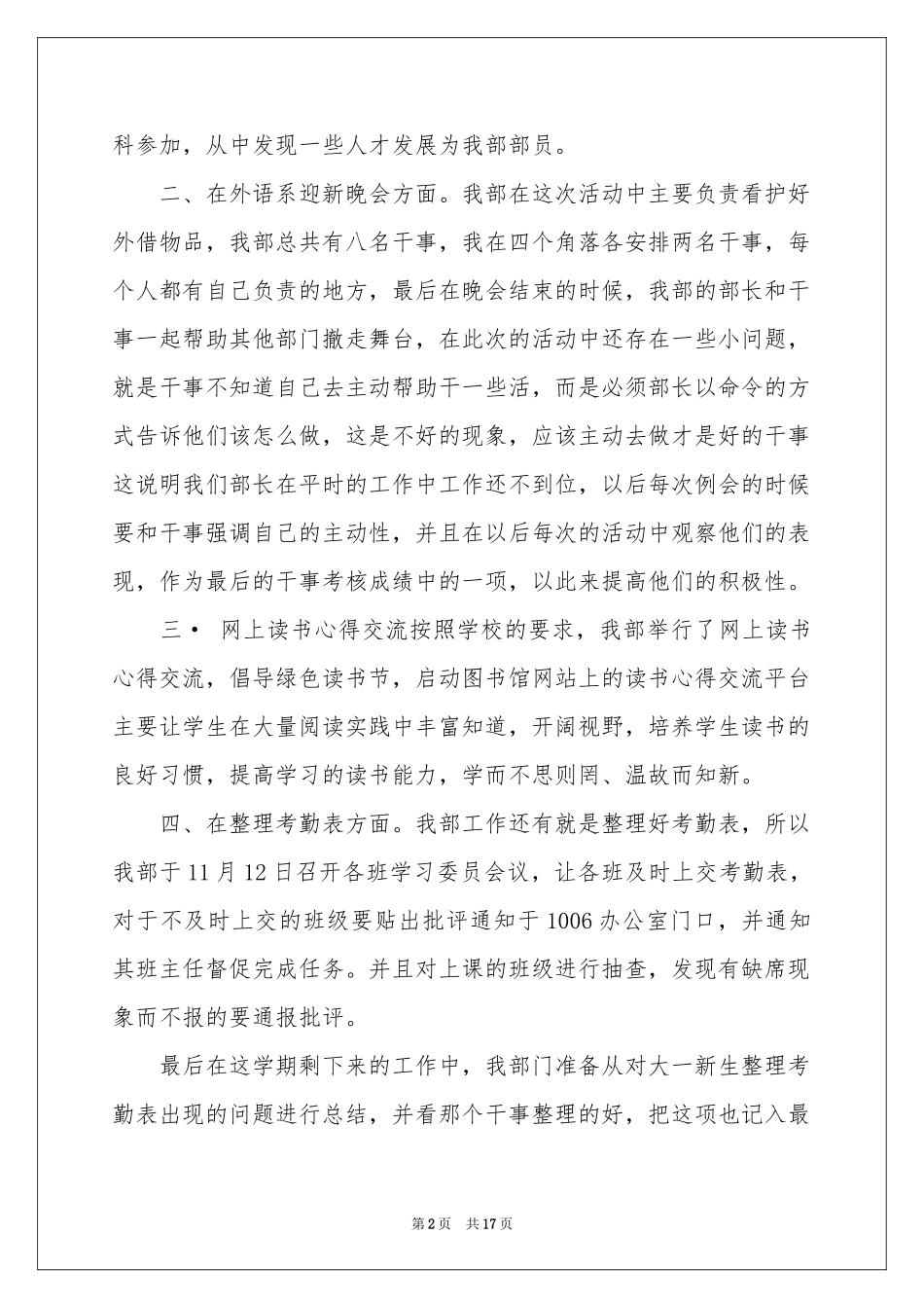 团总支学生会学习部工作参考总结_第2页