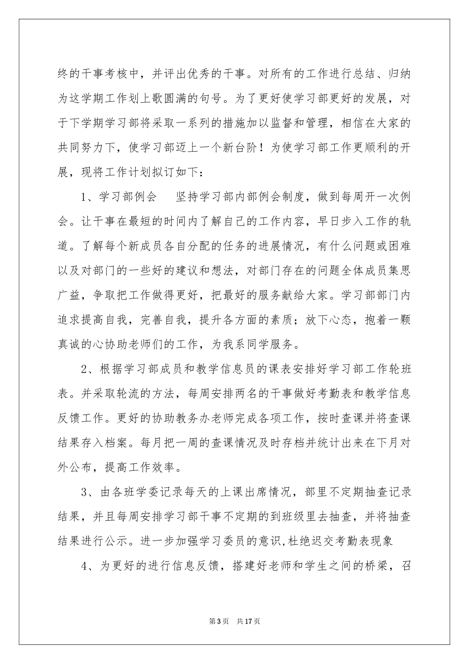 团总支学生会学习部工作参考总结_第3页