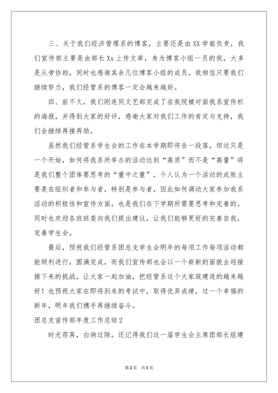 团总支宣传部年度工作参考总结_第2页