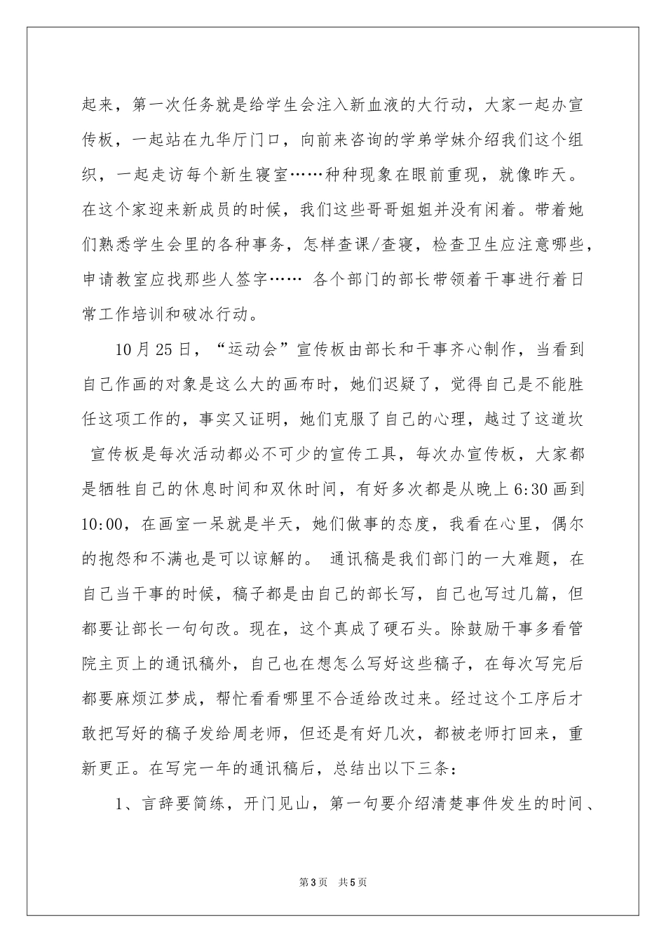 团总支宣传部年度工作参考总结_第3页