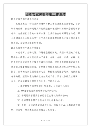 团总支宣传部年度工作参考总结