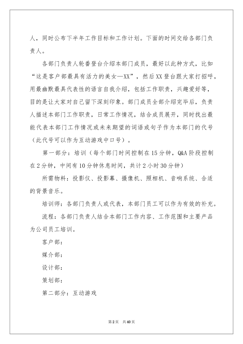 团建活动策划书_第2页