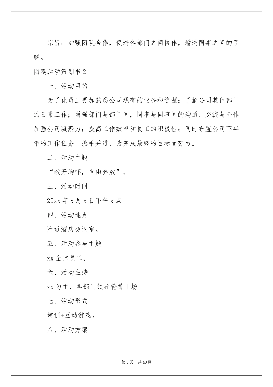 团建活动策划书_第3页