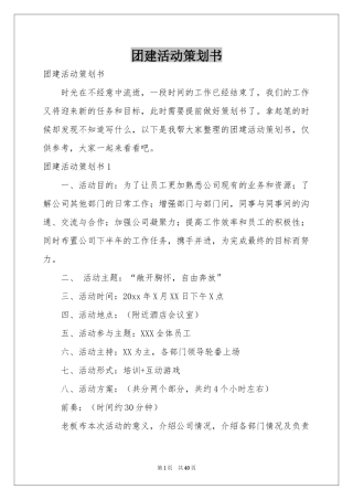团建活动策划书