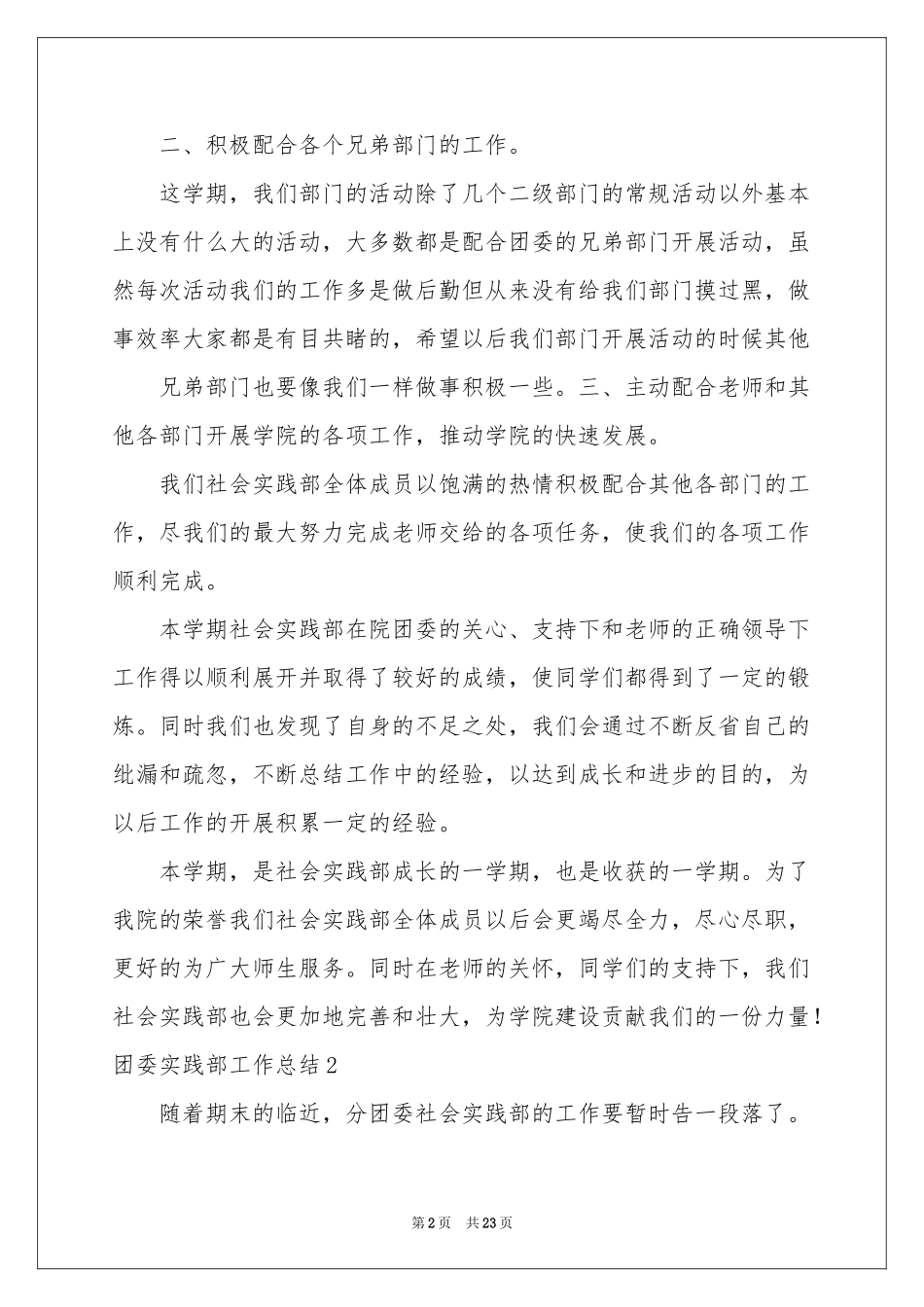 团委实践部工作参考总结_第2页
