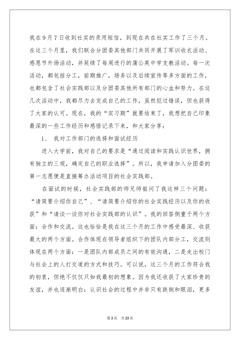 团委实践部工作参考总结_第3页