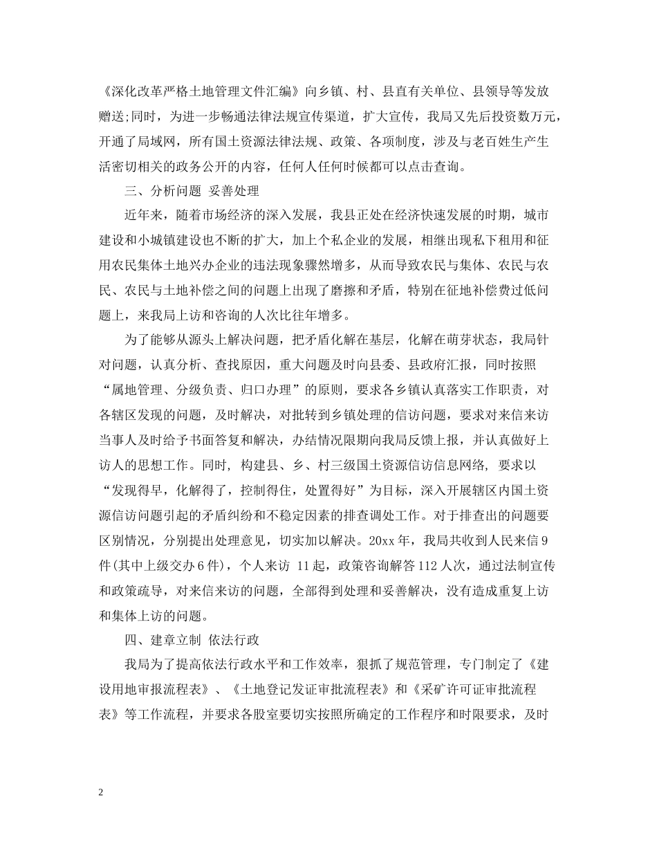 县国土资源信访工作总结范文_第2页