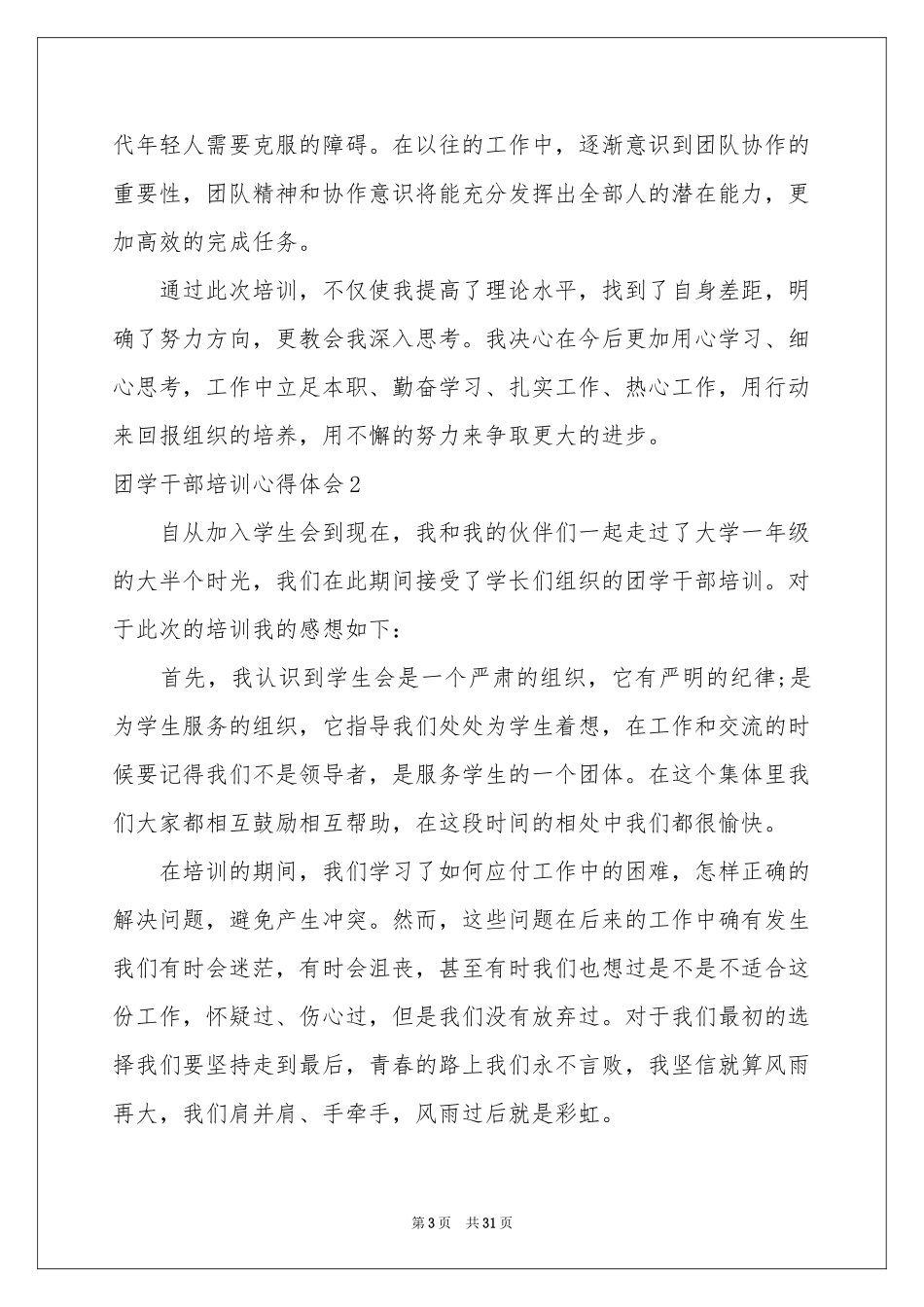 团学干部培训体会心得_第3页
