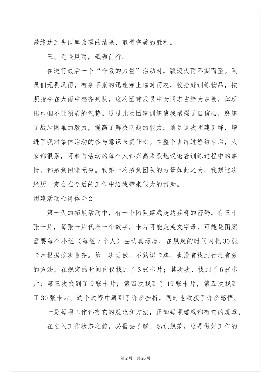 团建活动体会心得_第2页