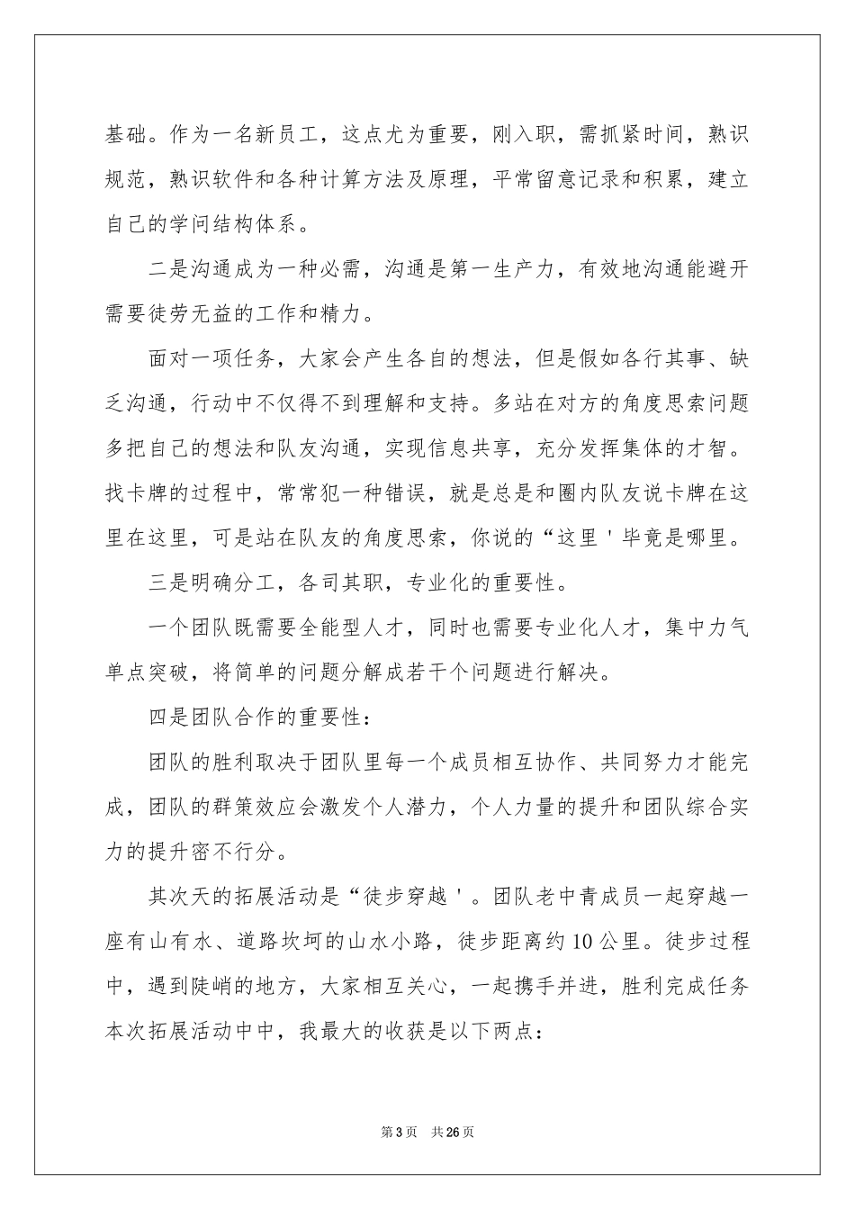 团建活动体会心得_第3页