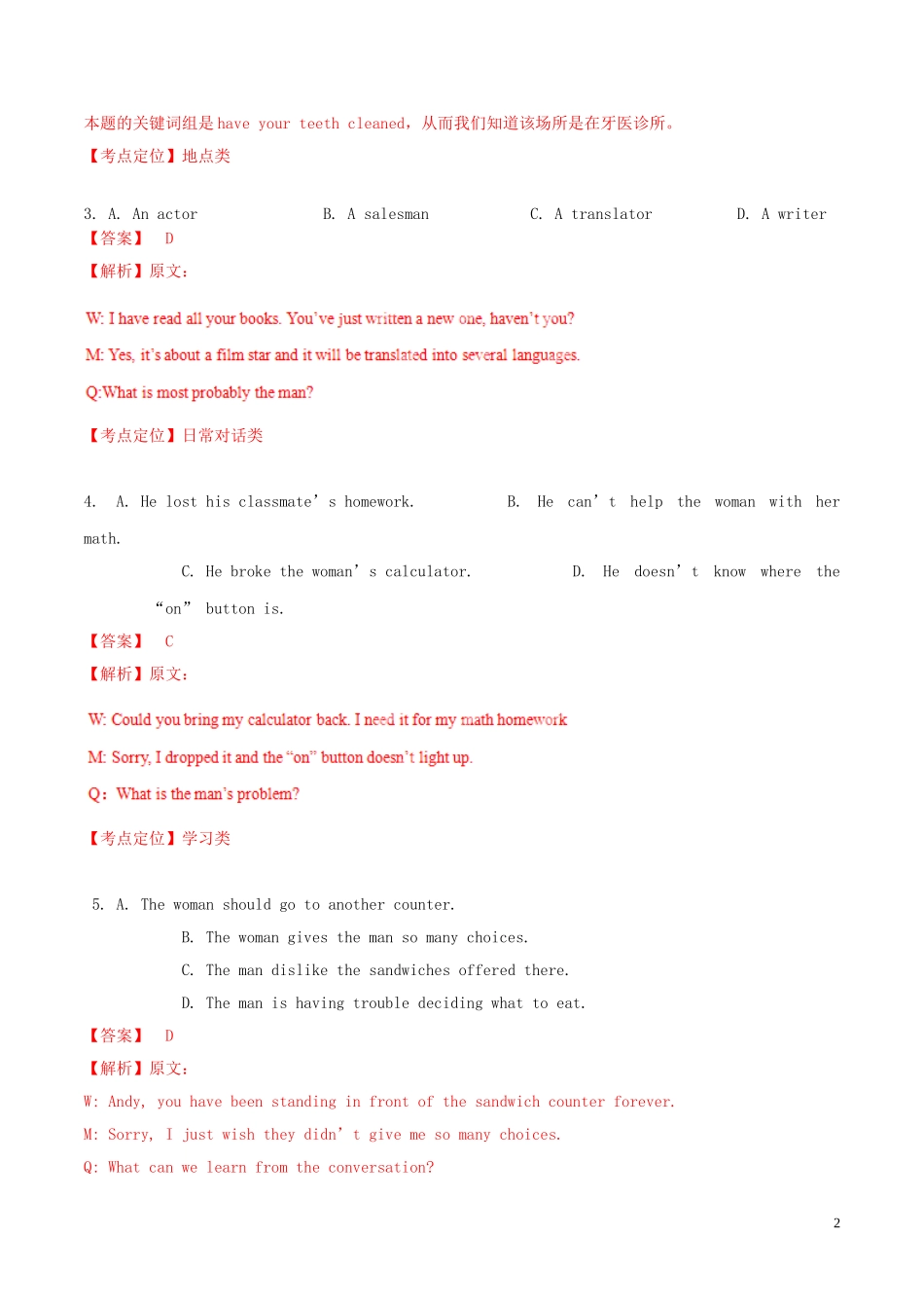 2015年普通高等学校招生全国统一考试英语试题（上海卷，含解析）_第2页
