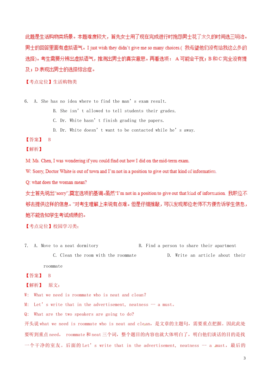 2015年普通高等学校招生全国统一考试英语试题（上海卷，含解析）_第3页