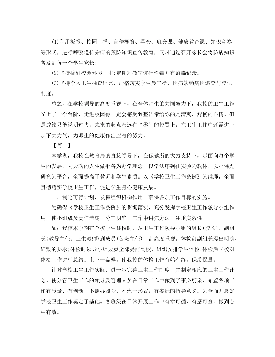 学校卫生工作总结800字_第3页