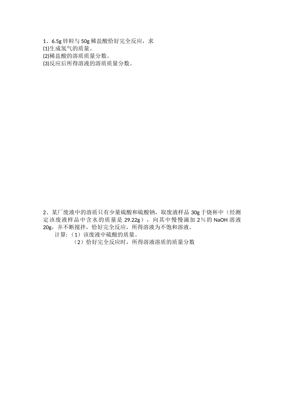 化学方程式的计算 (2)_第1页