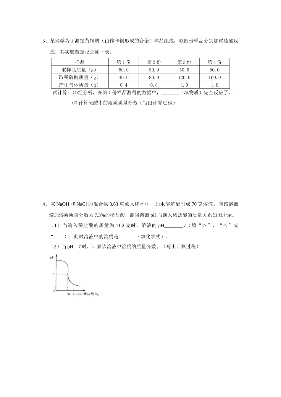 化学方程式的计算 (2)_第2页
