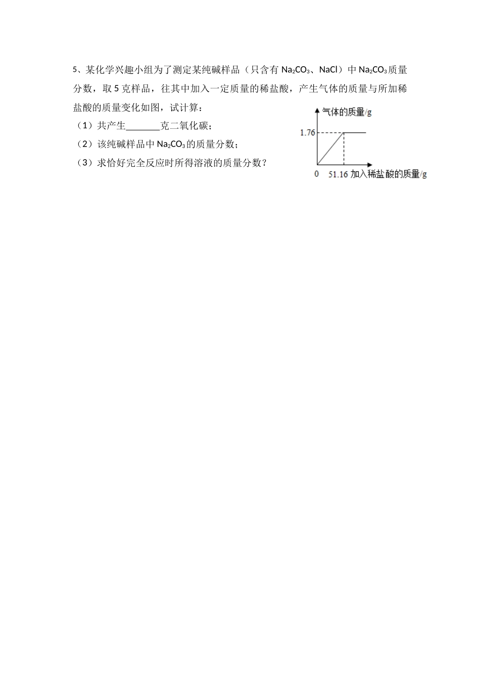 化学方程式的计算 (2)_第3页