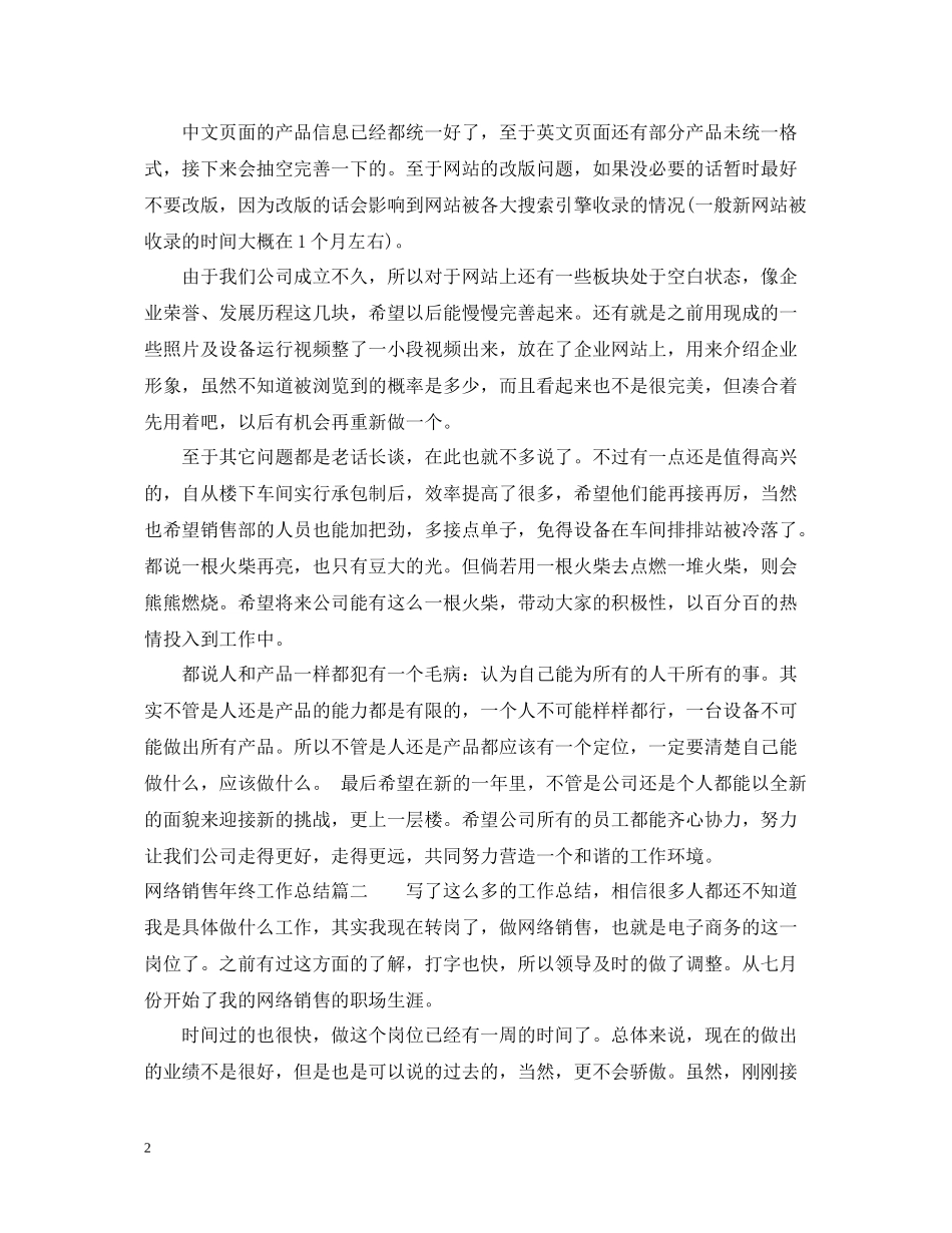 网络销售年终工作总结报告_第2页