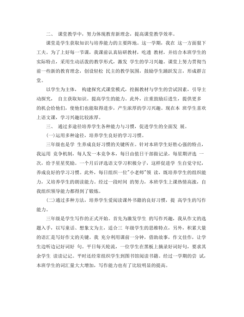 小学语文教师自评总结_第2页