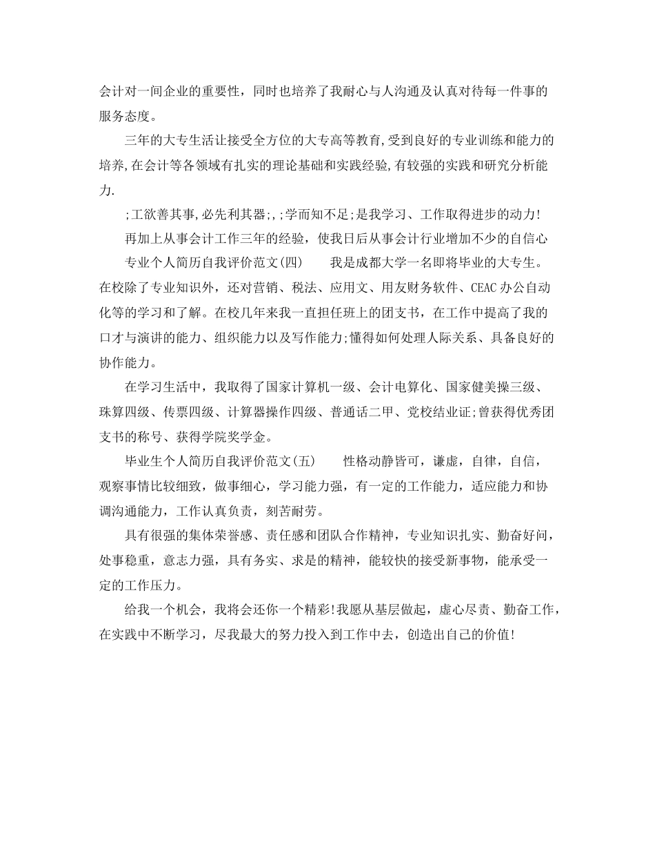 应聘简历自我评价_第2页