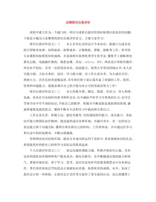 应聘简历自我评价