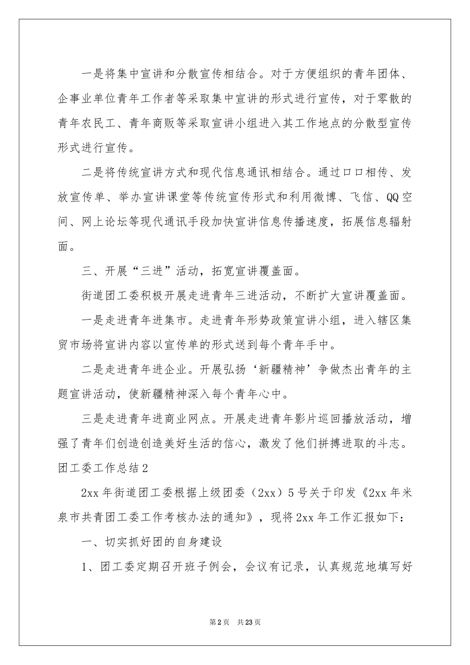团工委工作参考总结_第2页