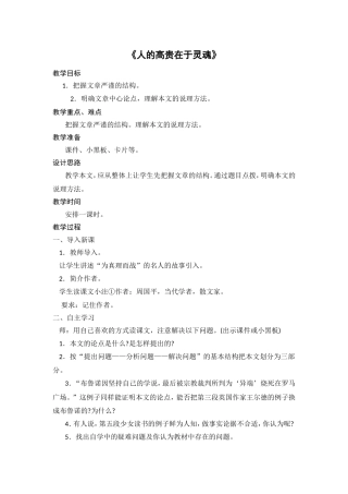 人的高贵在于灵魂