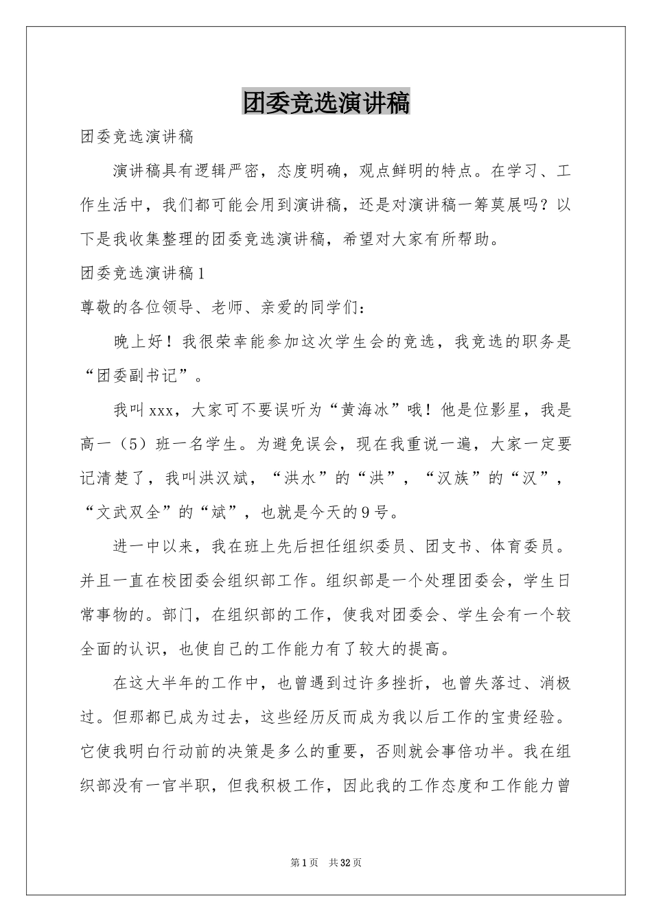 团委竞选演讲稿_第1页