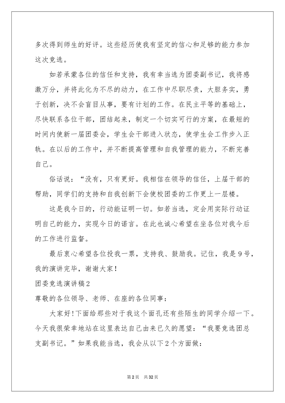 团委竞选演讲稿_第2页