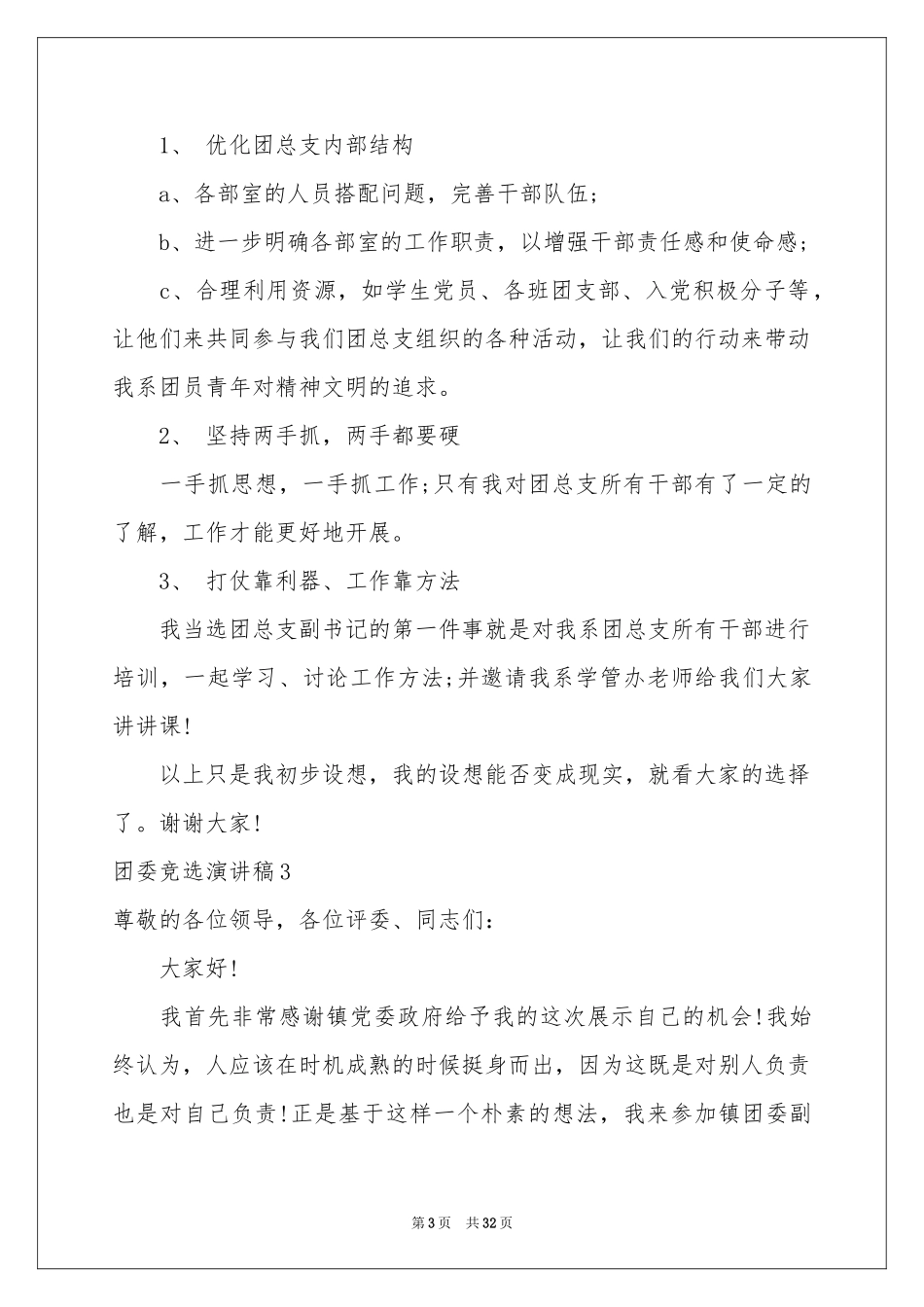 团委竞选演讲稿_第3页