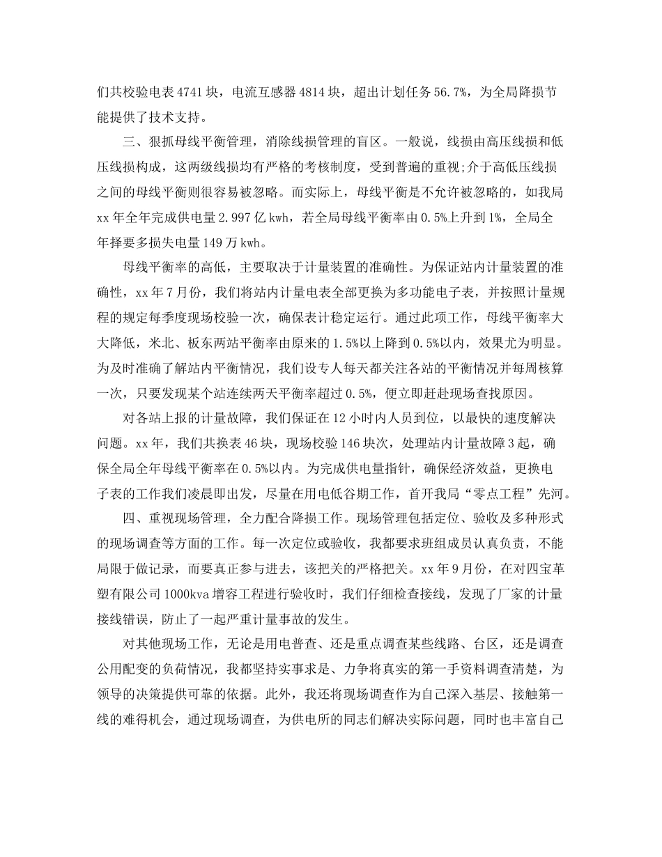 助理工程师工作总结范文_第2页
