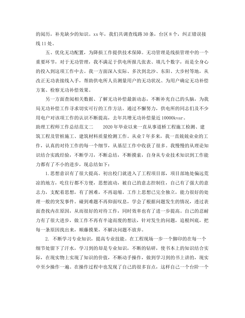 助理工程师工作总结范文_第3页