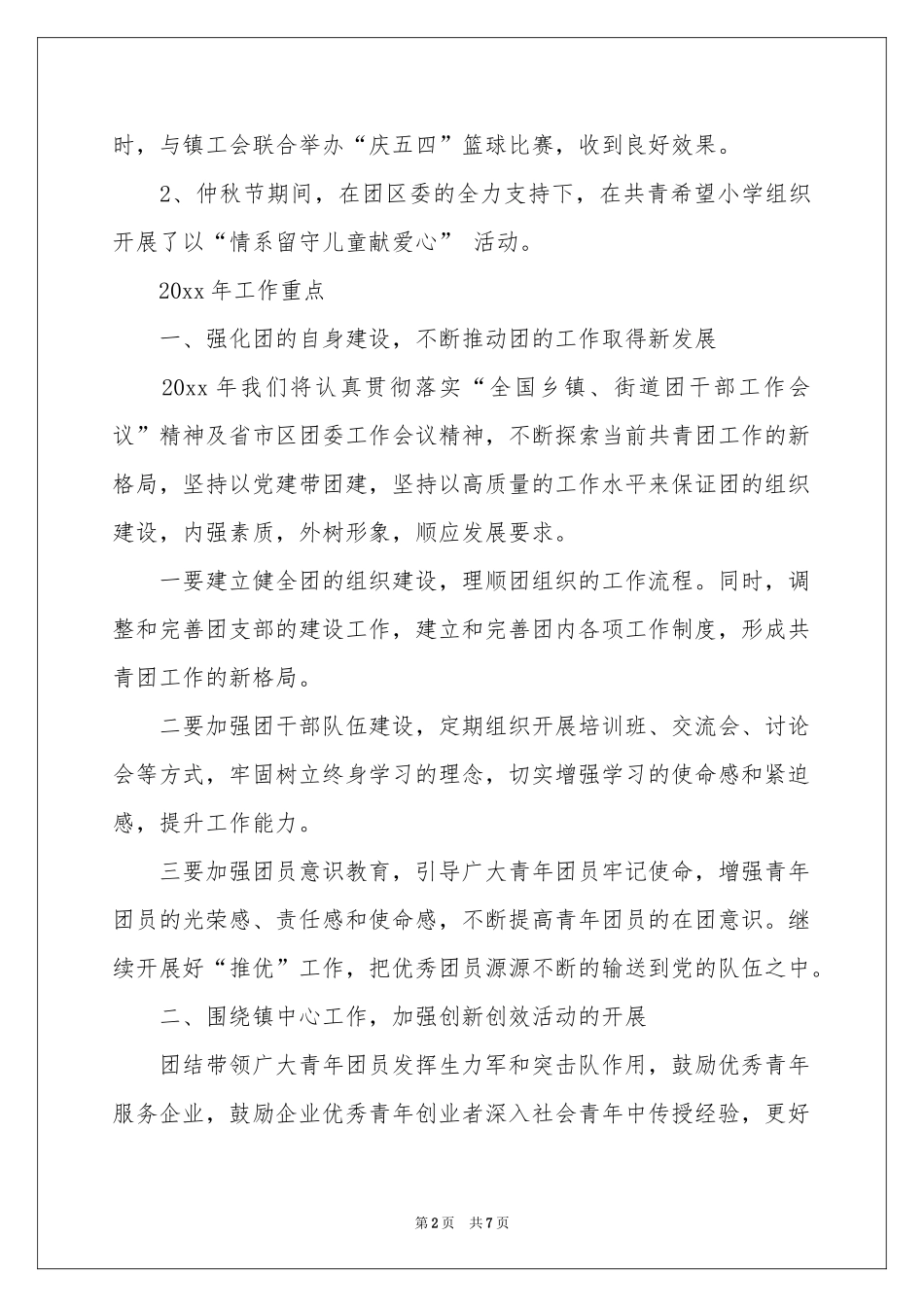 团委综治述职报告_第2页