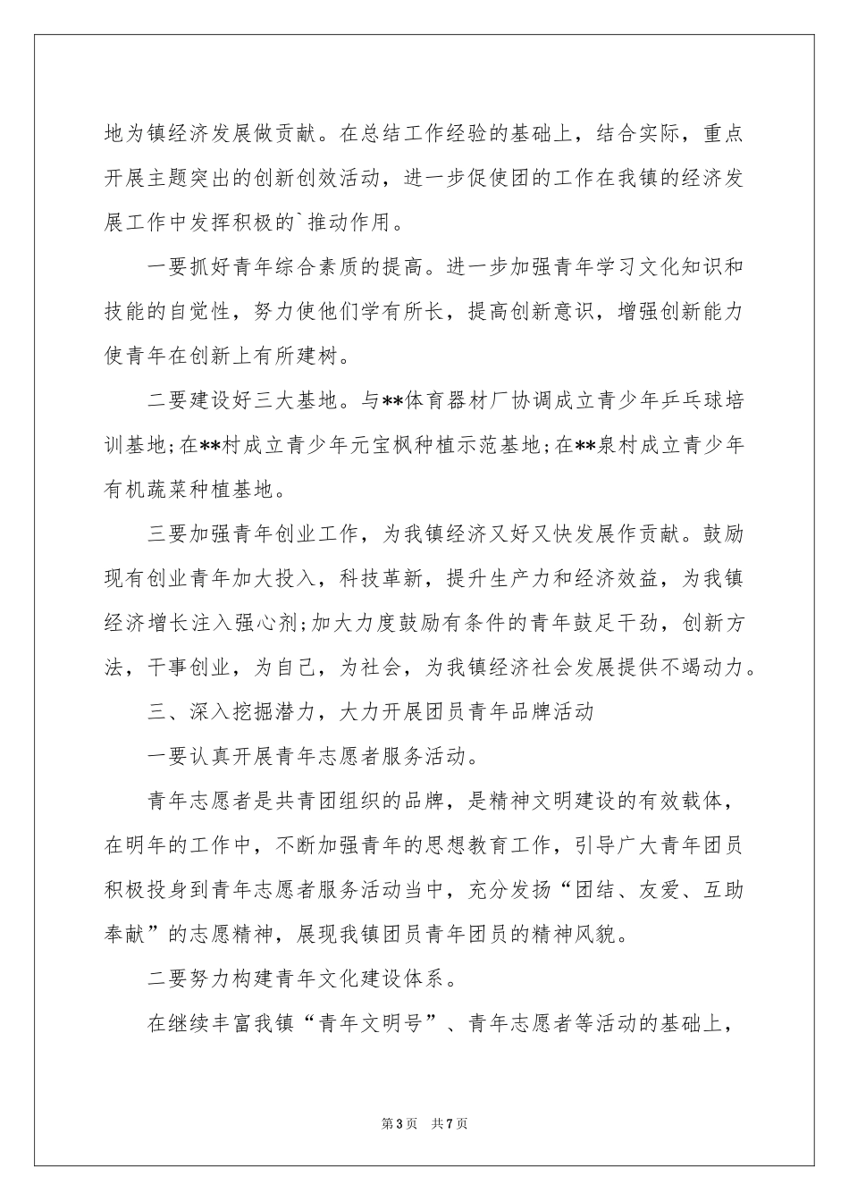 团委综治述职报告_第3页