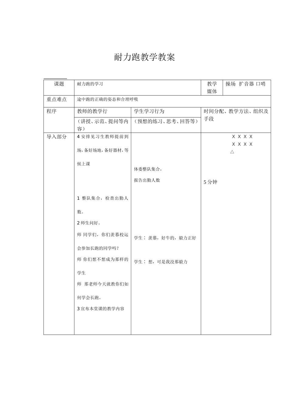 耐力跑教学教案_第1页
