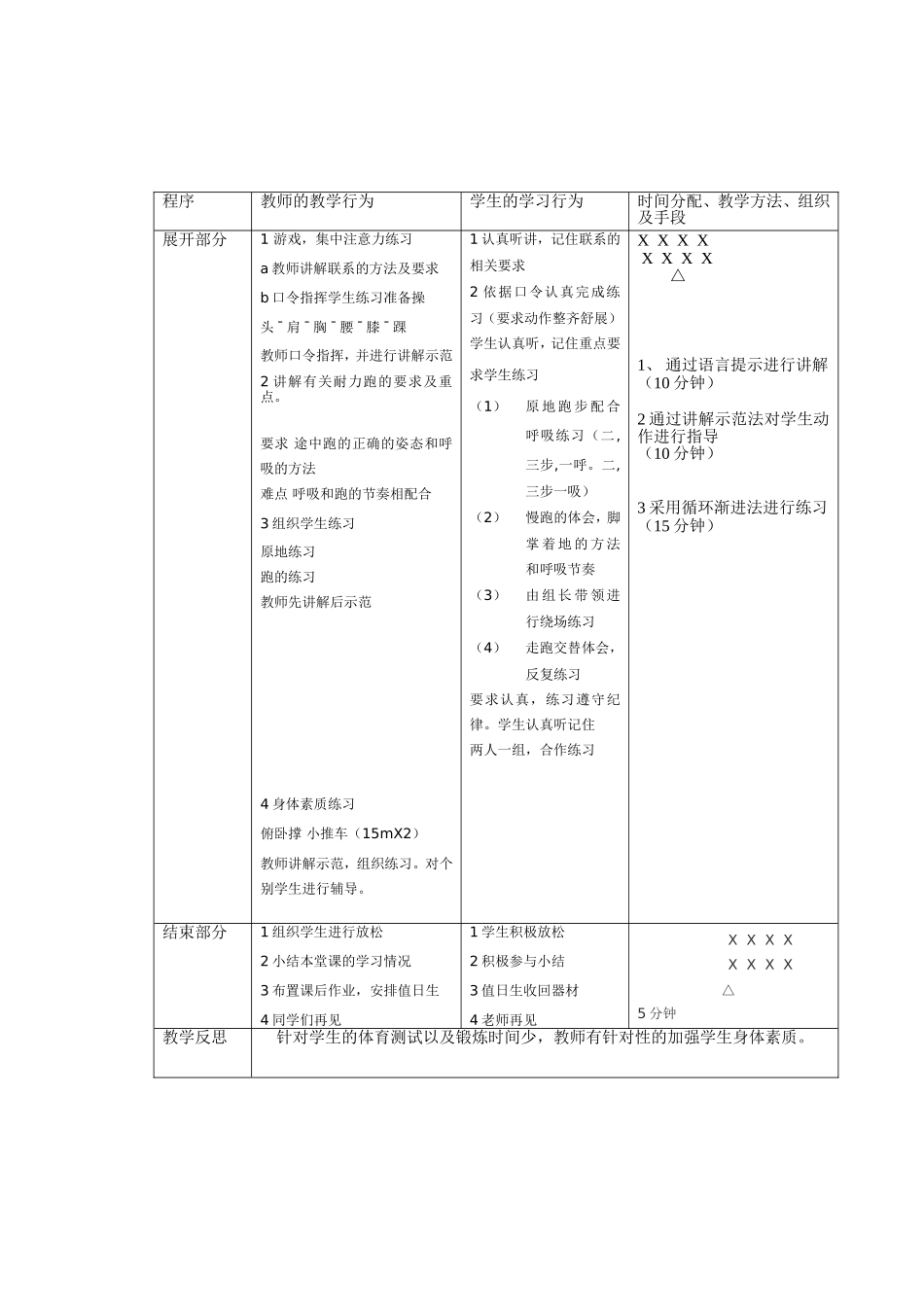 耐力跑教学教案_第2页