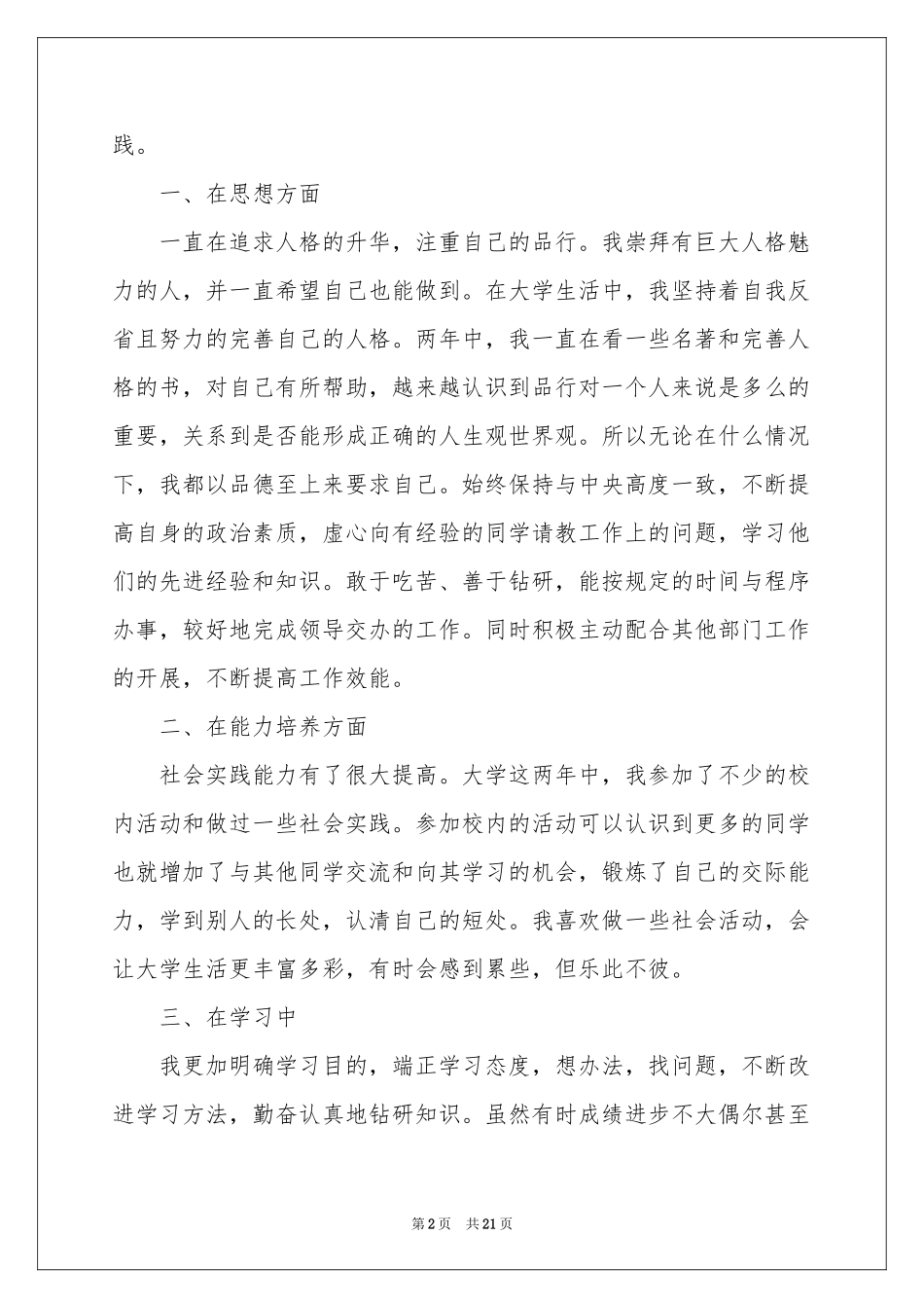 团员自我鉴定_第2页